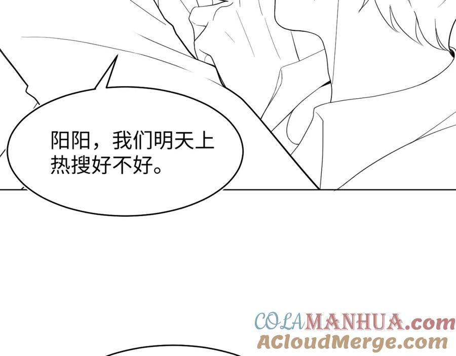 【快穿】绝美白莲在线教学 第18话 影帝的“白莲”教学 第109页