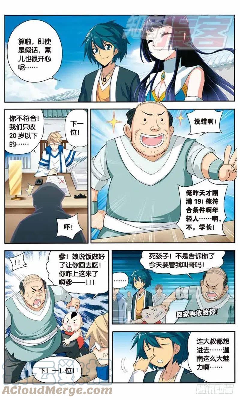 斗破苍穹 19 第3页