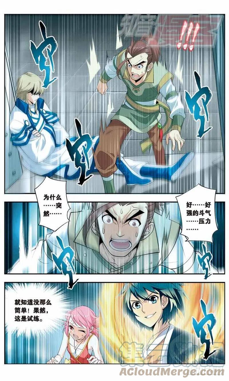 斗破苍穹 19 第7页