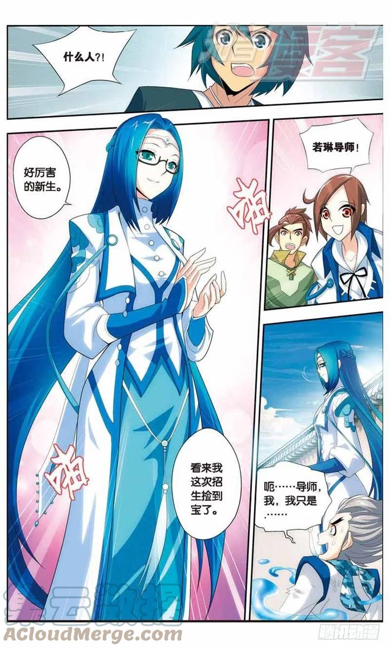 斗破苍穹 19 第17页