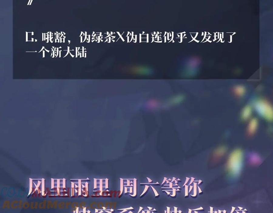【快穿】绝美白莲在线教学 第18话 影帝的“白莲”教学 第113页