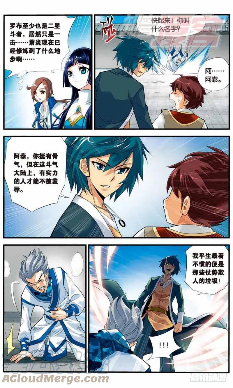 斗破苍穹 19 第15页