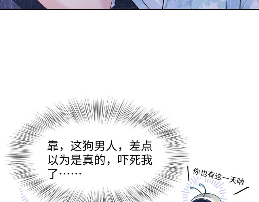 【快穿】绝美白莲在线教学 第18话 影帝的“白莲”教学 第96页