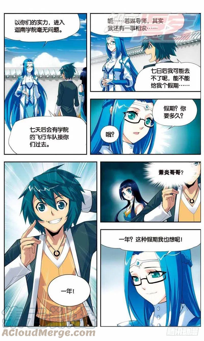 斗破苍穹 19 第21页