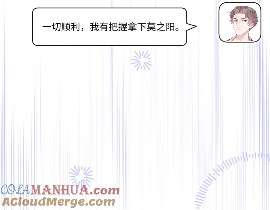 【快穿】绝美白莲在线教学 第18话 影帝的“白莲”教学 第105页