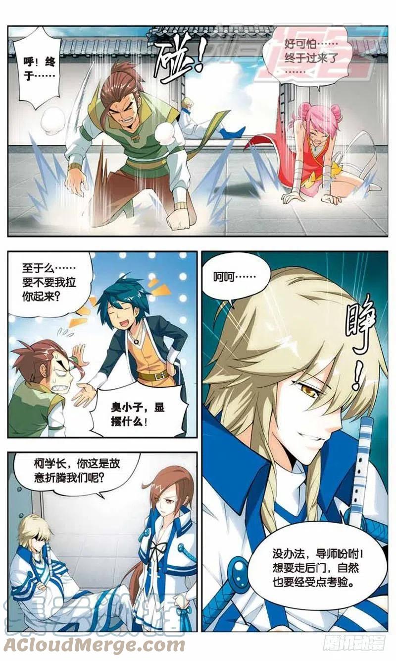 斗破苍穹 19 第9页
