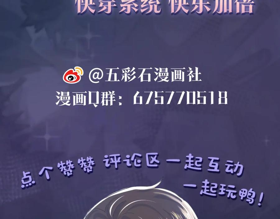 【快穿】绝美白莲在线教学 第18话 影帝的“白莲”教学 第114页