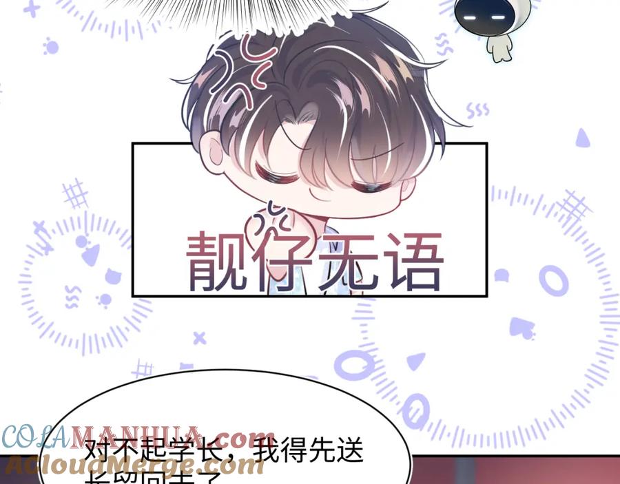 【快穿】绝美白莲在线教学 第18话 影帝的“白莲”教学 第97页
