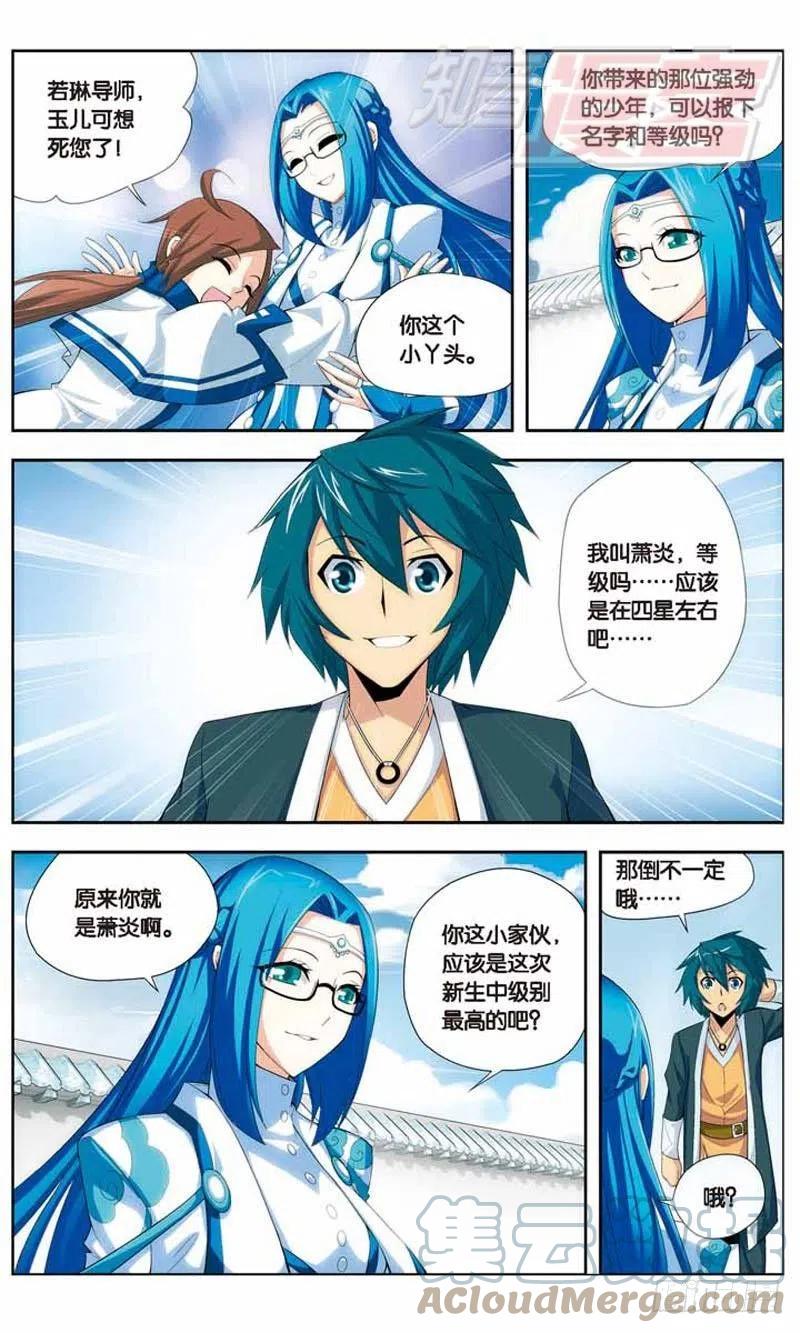 斗破苍穹 19 第19页