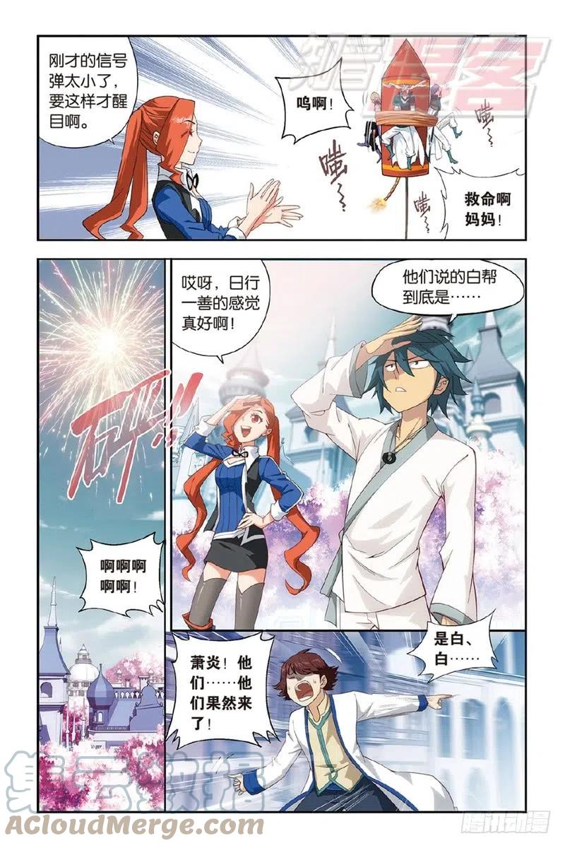 斗破苍穹 120（上） 第4页