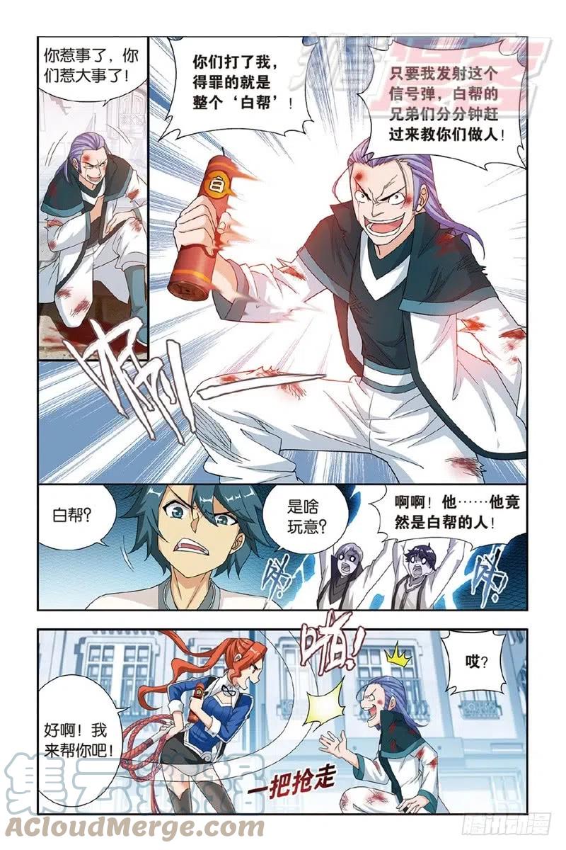 斗破苍穹 120（上） 第3页