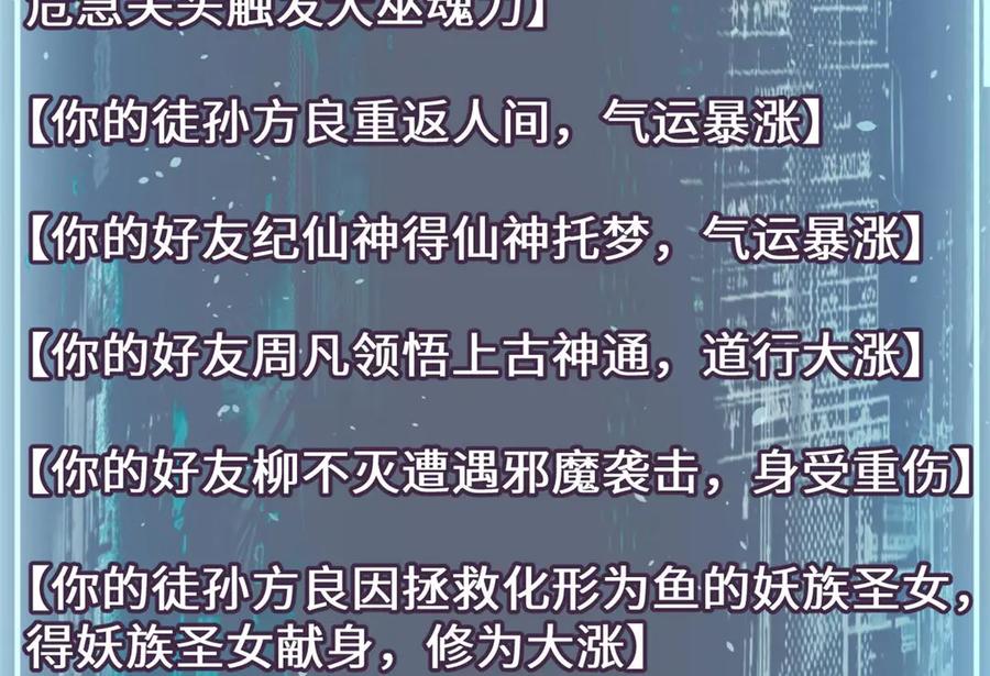 顶级气运，悄悄修炼千年 190 时代五大主角 第215页