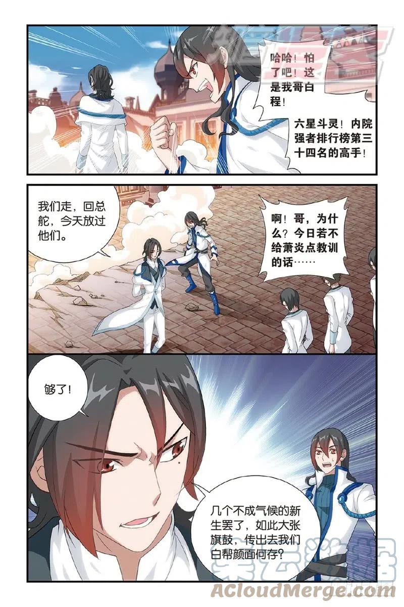 斗破苍穹 120（上） 第8页