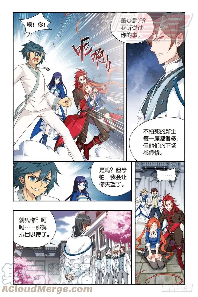 斗破苍穹 120（上） 第10页