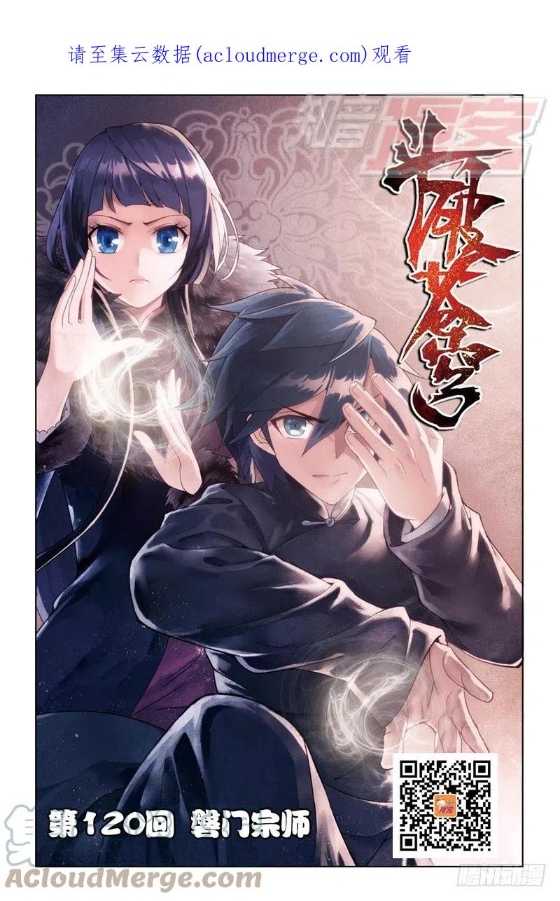 斗破苍穹 120（上） 第1页