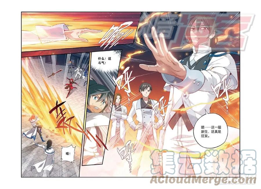 斗破苍穹 120（上） 第7页