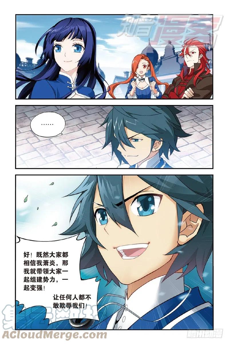 斗破苍穹 120（下） 第5页