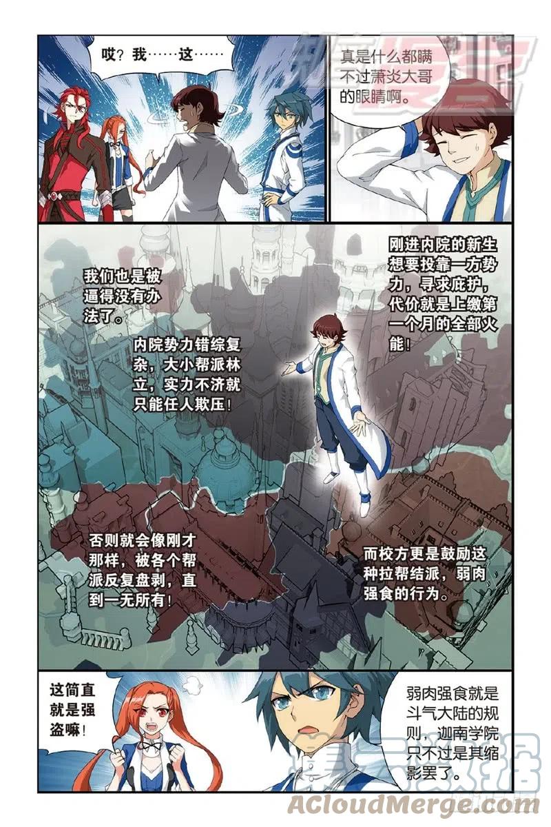 斗破苍穹 120（下） 第2页