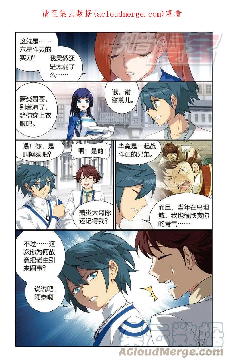 斗破苍穹 120（下） 第1页