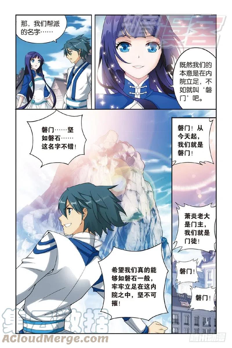 斗破苍穹 120（下） 第6页