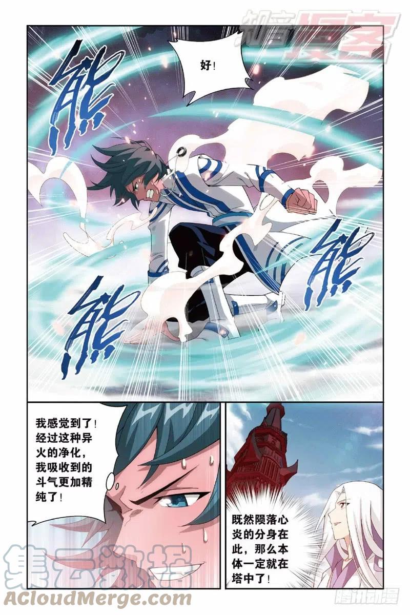 斗破苍穹 121（上） 第9页
