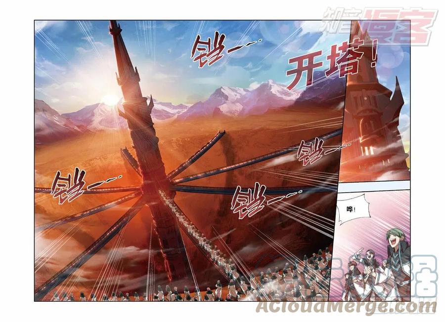 斗破苍穹 121（上） 第3页