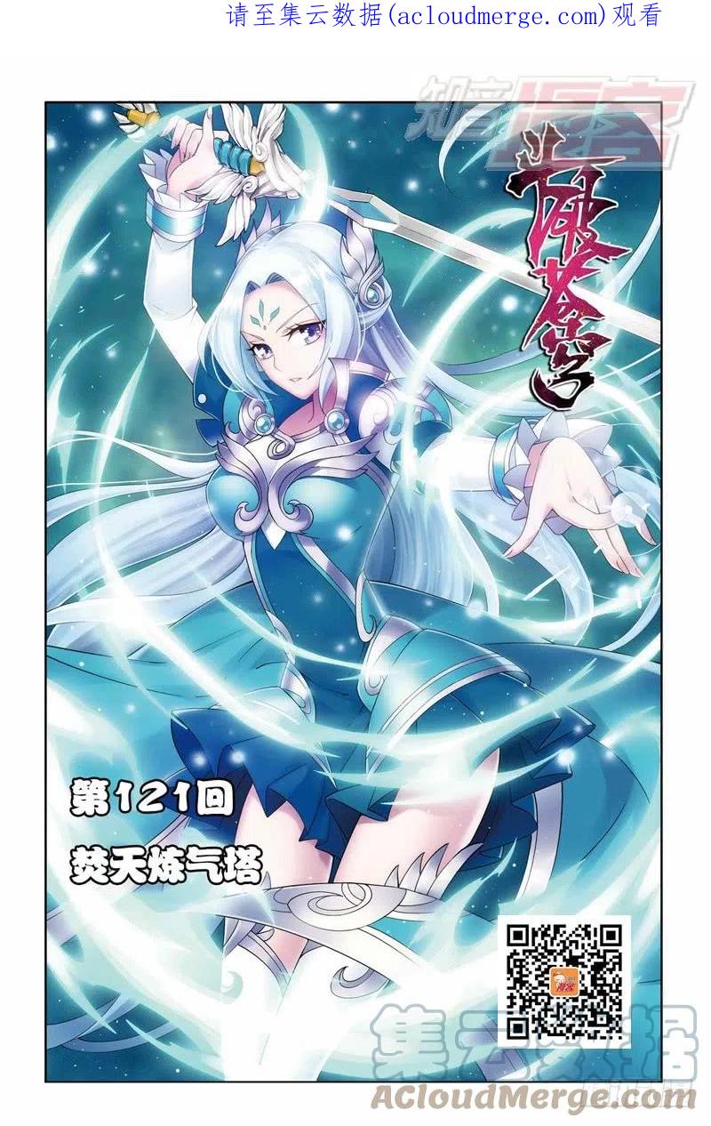 斗破苍穹 121（上） 第1页