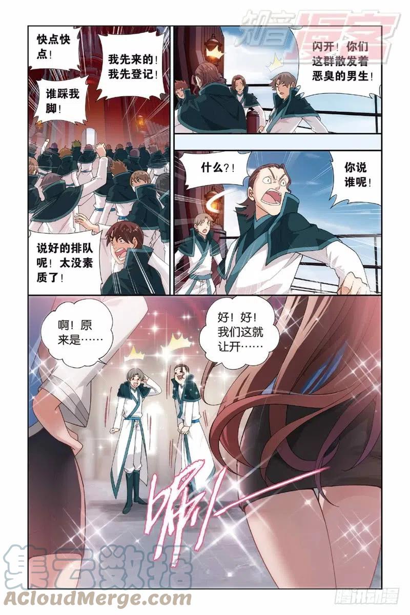 斗破苍穹 121（上） 第4页