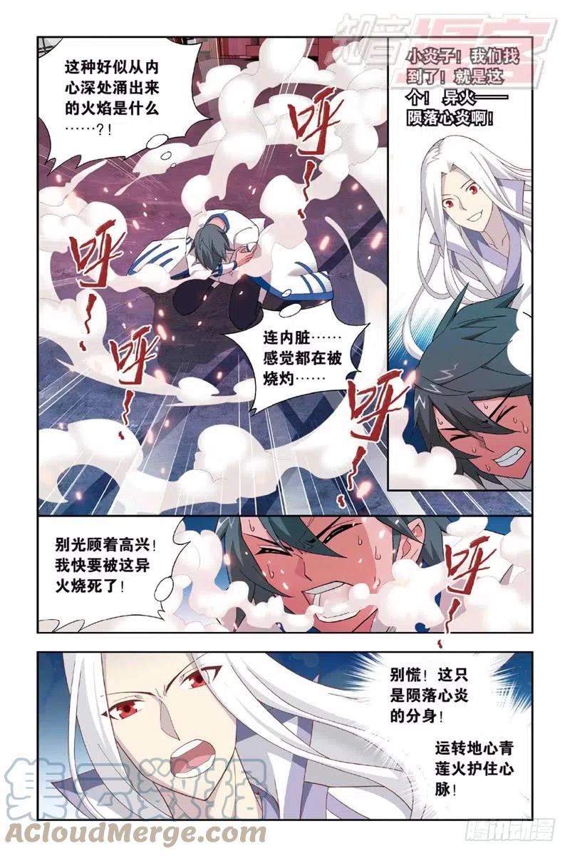 斗破苍穹 121（上） 第8页