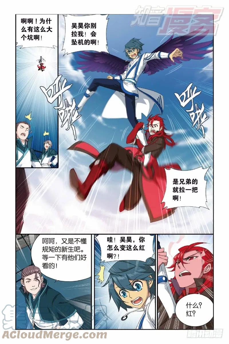 斗破苍穹 121（上） 第6页