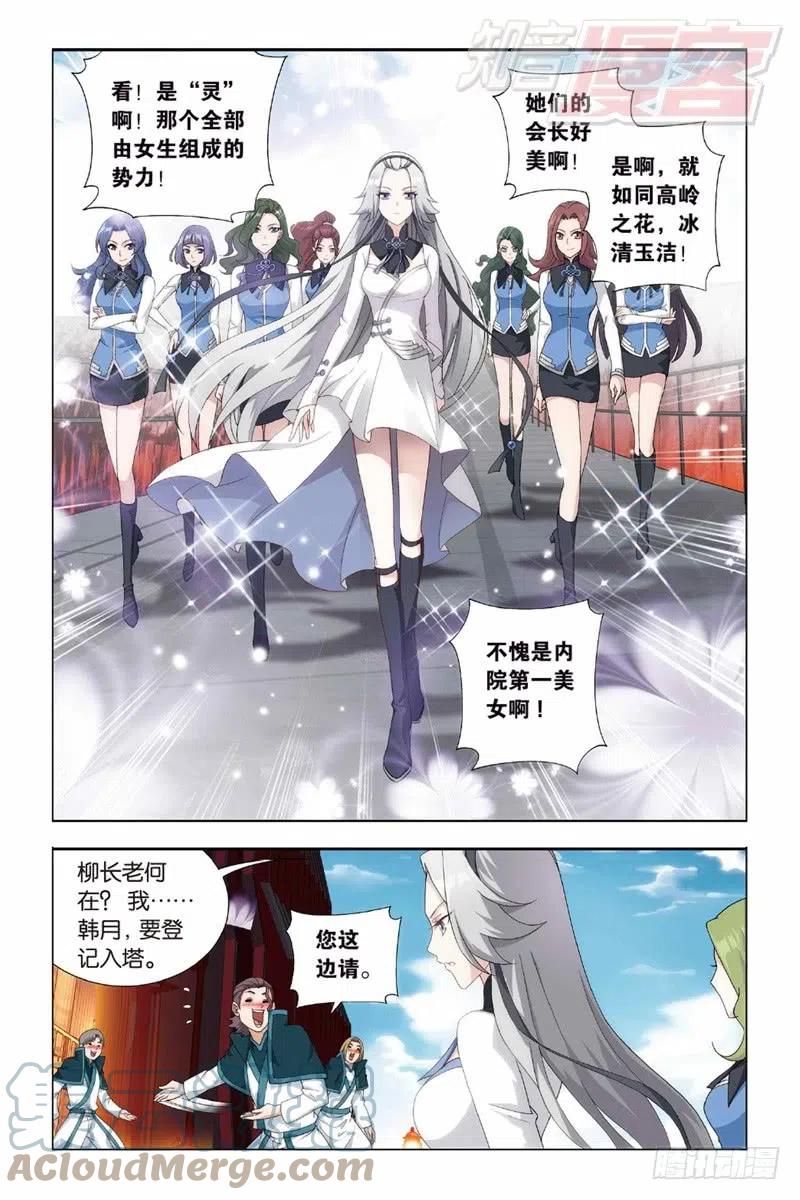 斗破苍穹 121（上） 第5页