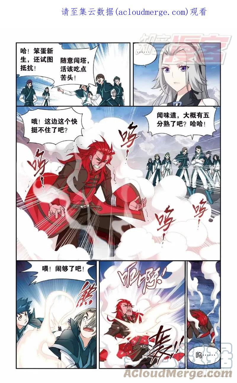 斗破苍穹 121（下） 第1页