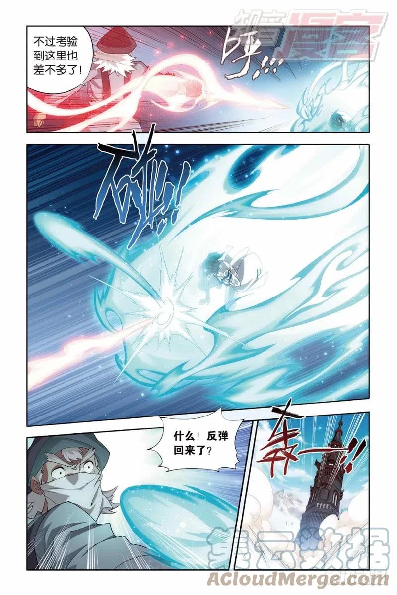 斗破苍穹 121（下） 第4页