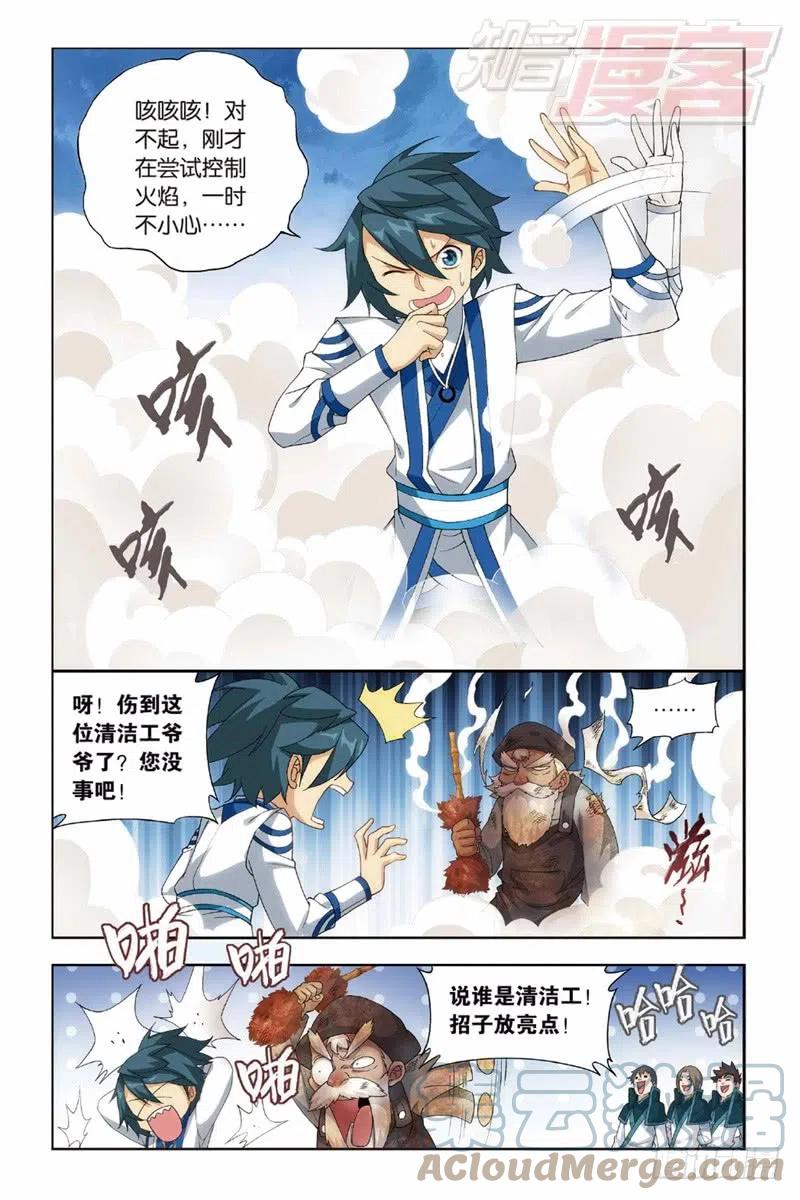 斗破苍穹 121（下） 第5页