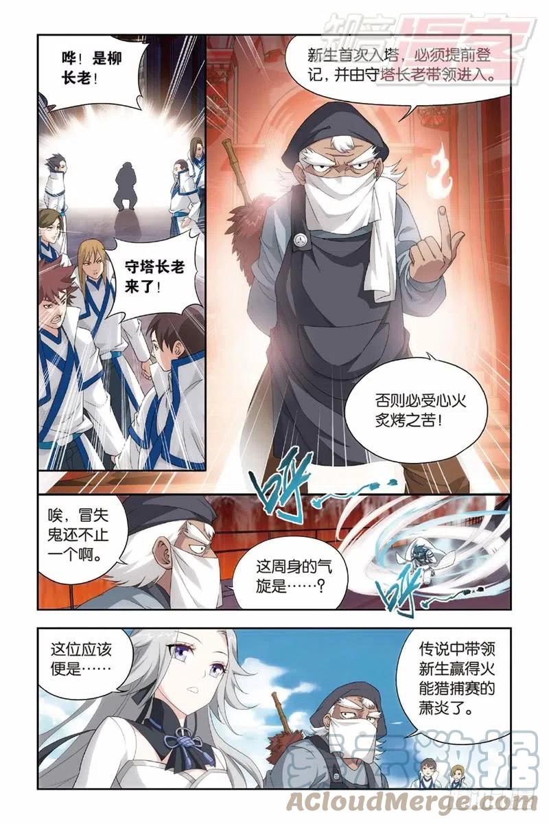 斗破苍穹 121（下） 第2页
