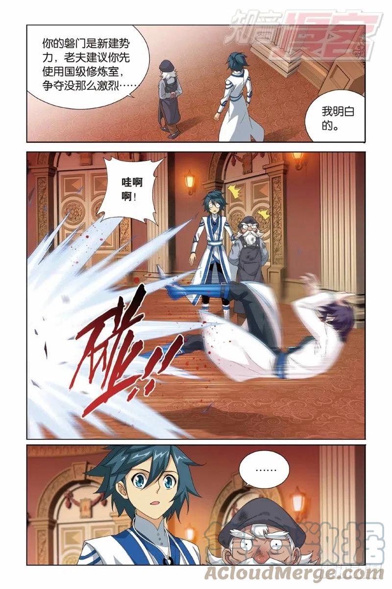 斗破苍穹 122（上） 第8页