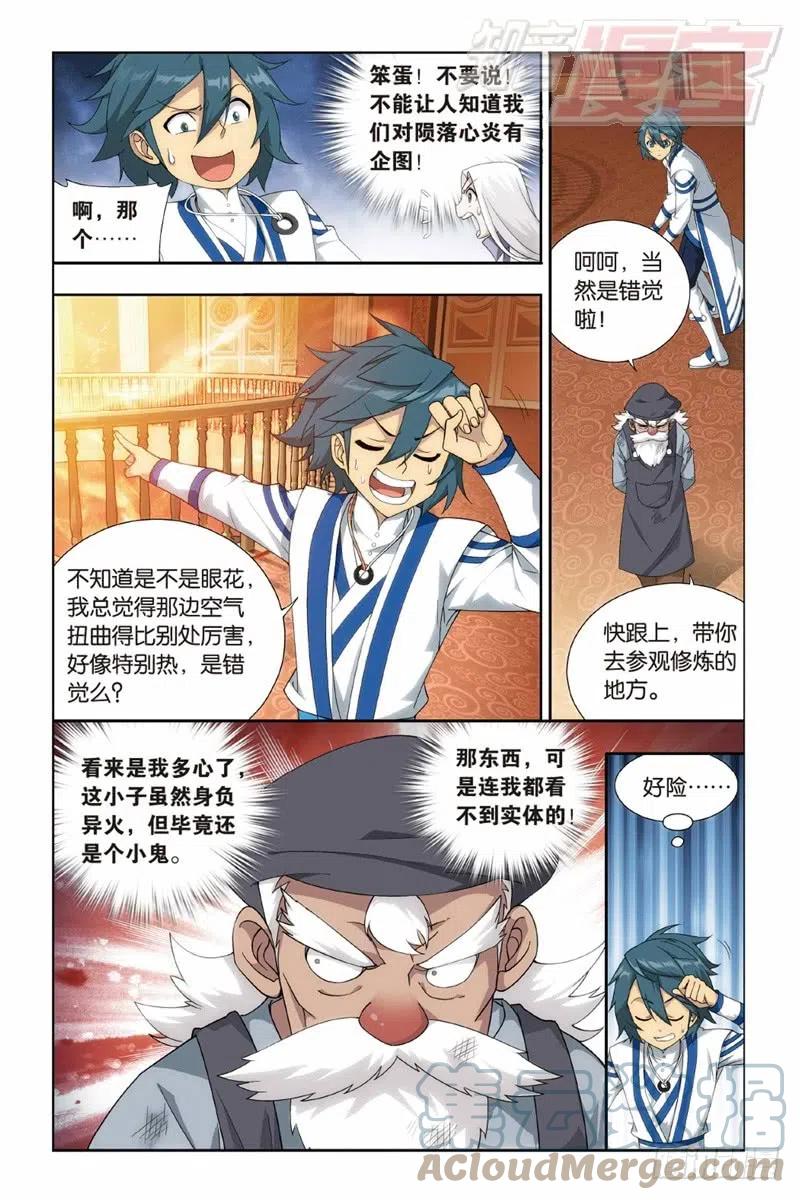斗破苍穹 122（上） 第6页