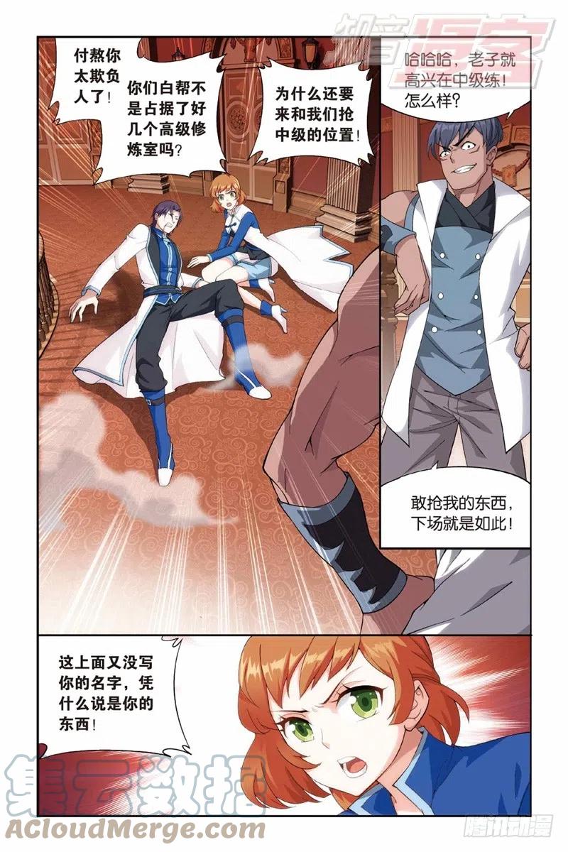 斗破苍穹 122（上） 第9页