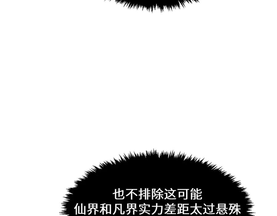 顶级气运，悄悄修炼千年 194 文武之争,九天银河水 第118页