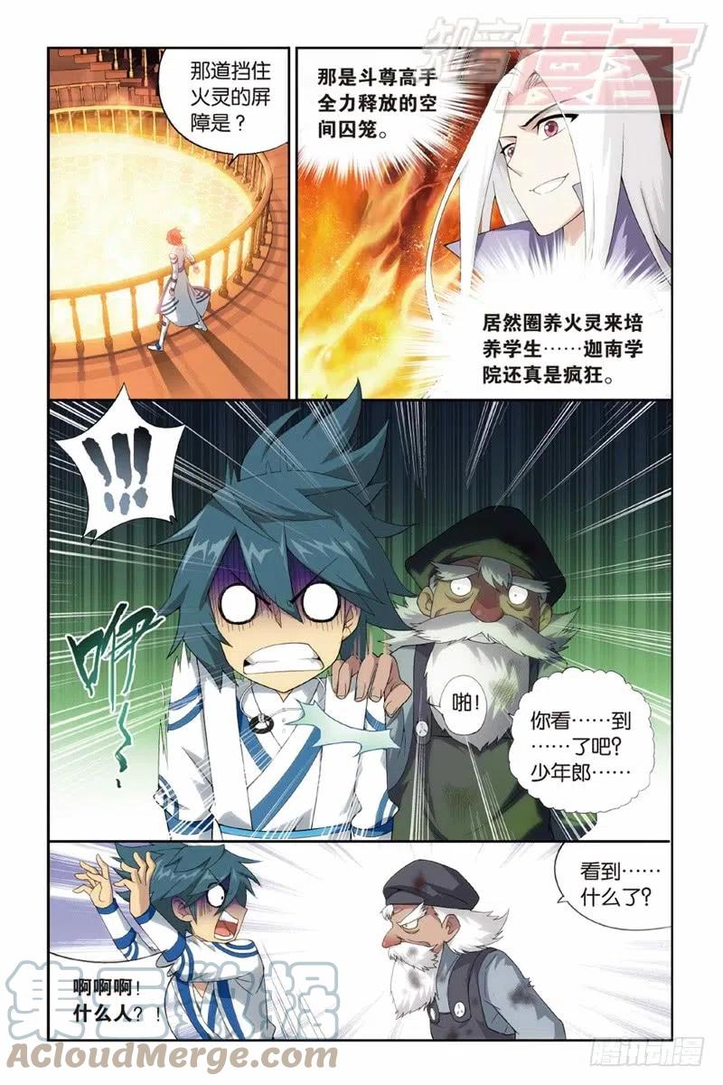 斗破苍穹 122（上） 第5页