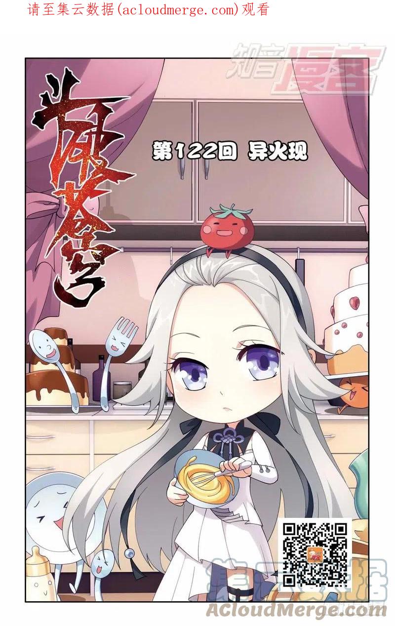 斗破苍穹 122（上） 第1页