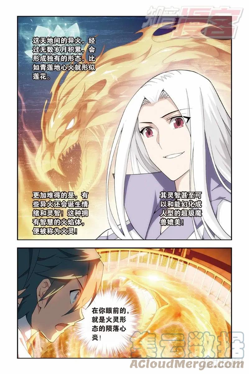 斗破苍穹 122（上） 第4页