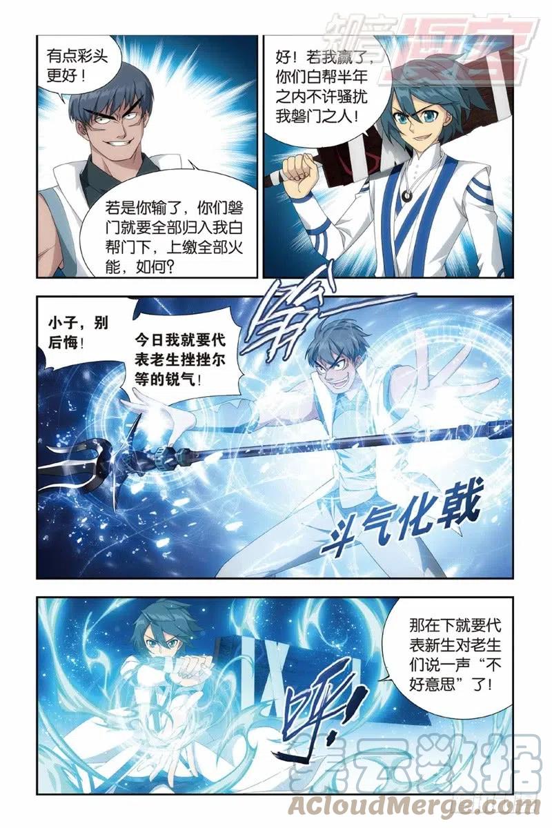 斗破苍穹 122（下） 第6页