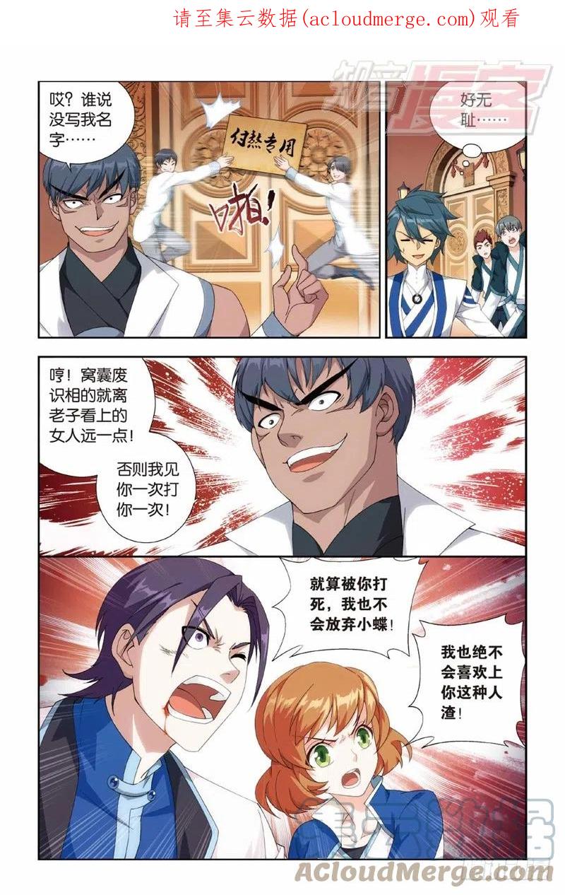 斗破苍穹 122（下） 第1页