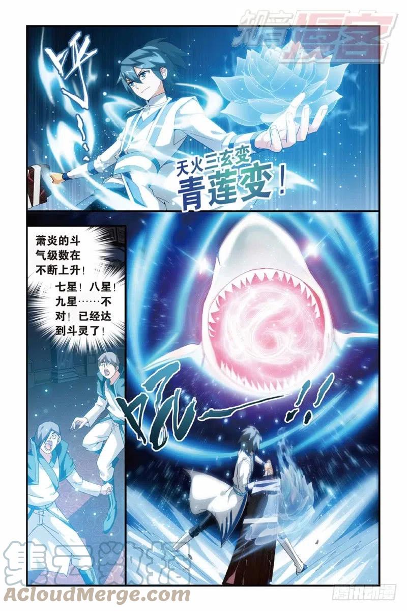 斗破苍穹 122（下） 第8页