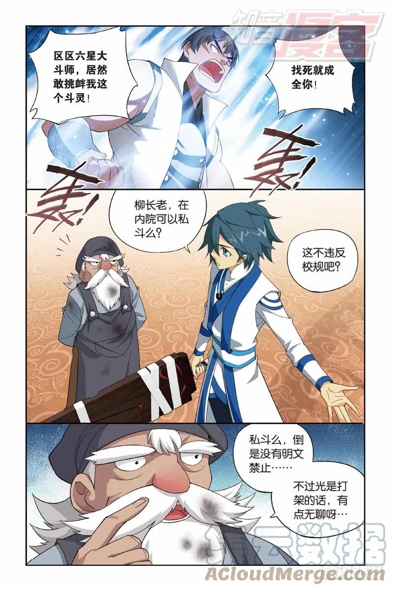 斗破苍穹 122（下） 第5页