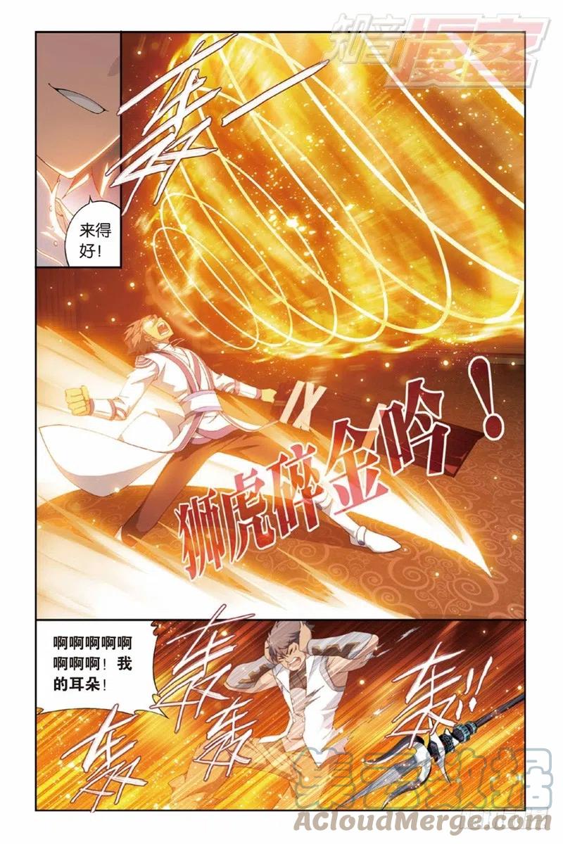 斗破苍穹 123（上） 第5页