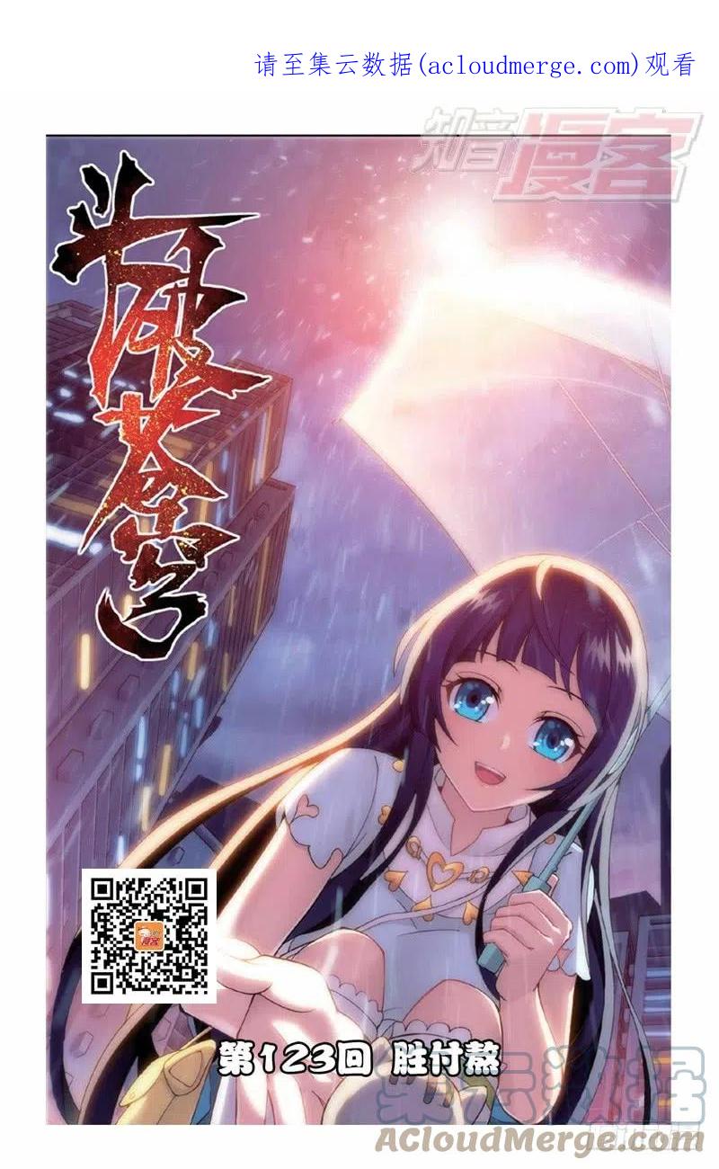 斗破苍穹 123（上） 第1页