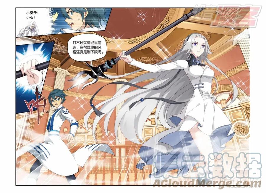 斗破苍穹 123（上） 第9页