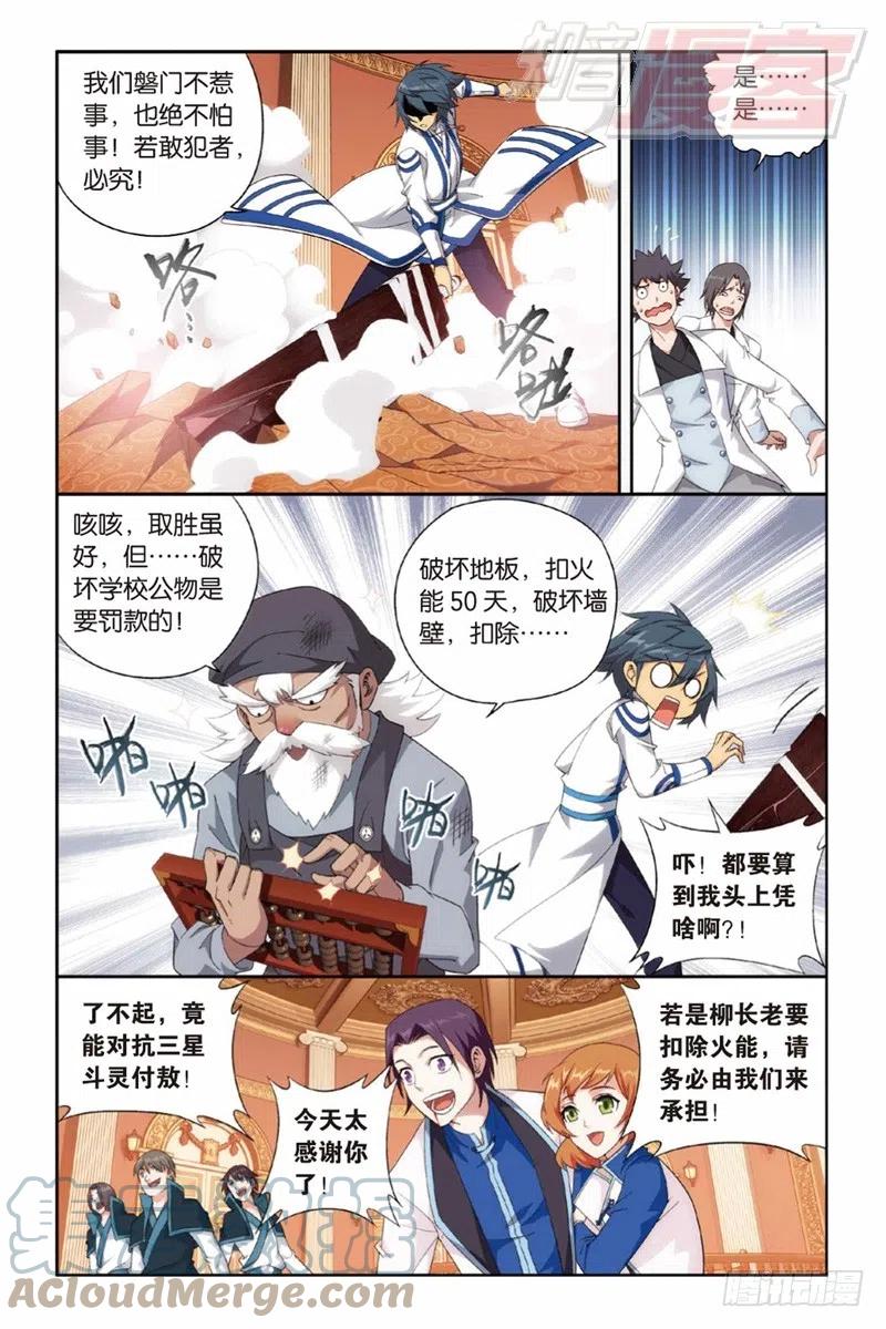 斗破苍穹 123（上） 第7页